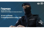Росгвардейцы стали участниками региональной программы «Боевой кадровый резерв Тюменской области» (видео)