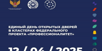 В Тюменской области 12 апреля пройдет Единый день открытых дверей! - Департамент образования