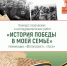 Стартовал конкурс творческих и исследовательских работ «История Победы в моей семье» - ГАУ Северного Зауралья