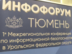Более 400 участников собрались на "Инфофоруме" в Тюмени