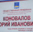 Юрий Коновалов провел личный прием граждан в своем избирательном округе - Городская Дума