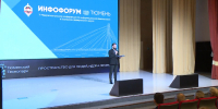 Пленарное заседание состоялось на "Инфофоруме" в Тюмени - ГТРК Регион-Тюмень