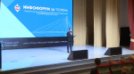 Пленарное заседание состоялось на "Инфофоруме" в Тюмени