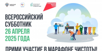 Всероссийский субботник пройдет в Тюмени 26 апреля. Как присоединиться к акции? - Newsprom.Ru