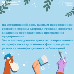 28 апреля – 4 мая Неделя популяризации лучших практик укрепления здоровья на рабочих местах.
