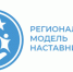 Станьте наставником для подростков! - Департамент образования