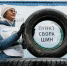 Сеть АЗС «Газпромнефть» помогает российским автомобилистам экологично утилизировать изношенные шины - MegaTyumen.Ru