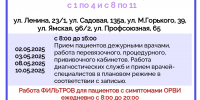 Праздничное расписание - Городская поликлиника №3