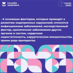 📅 19 – 25 мая Неделя профилактики заболеваний эндокринной системы.