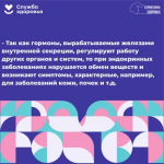 📅 19 – 25 мая Неделя профилактики заболеваний эндокринной системы.