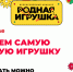 Конкурс "Родная игрушка" - Rayon72.Ru