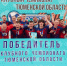 Ялуторовский «Атлант» выиграл клубный чемпионат области по волейболу - Тюменская арена