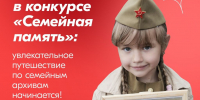 Конкурс «Семейная память» приглашает к участию молодежь - Департамент по спорту и молодежной политике