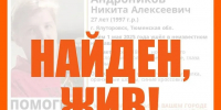 «Невменяем, но жив»: пропавшего в Тюменской области Никиту Андроникова, нашли спустя 24 дня - MegaTyumen.Ru