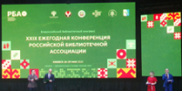Директор Централизованной городской библиотечной системы города Тюмени Наталья Алексеевна Некрасова награждена на конференции Российской библиотечной ассоциации - ЦГБС Тюмени