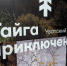 В Уватском районе развивается туристический проект «Этнографическая деревня Уки» - MegaTyumen.Ru