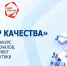 Роскачество объявляет о старте масштабного конкурса «Лидер качества» - Департамент культуры