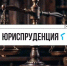Cтуденты ТюмГУ лидировали на Всероссийском конкурсе по уголовному праву и процессу - ТюмГУ