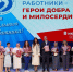 В Тюмени чествовали социальных работников - Единая Россия