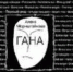 Гана - Тюменский курьер