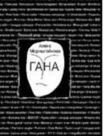 Гана