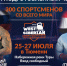 Юбилейный West Siberian Championship соберет на День Тюмени сильнейших атлетов мира - Newsprom.Ru