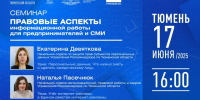 организаторов семинара - ИА Тюменская линия