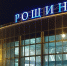 Реконструкция аэропорта Рощино завершится к 2027 года - NG72.Ru