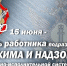 День режима и надзора-2025 - УФСИН