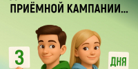 До старта приемной кампании в ГАУ Северного Зауралья осталось три дня! - ГАУ Северного Зауралья