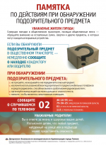 Тюменцев призывают сохранять бдительность в общественных местах