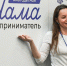 18 многодетных жительниц Тюменской области участвуют в проекте "Мама-предприниматель" - ИА Тюменская линия