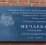 В Тюмени установили мемориальную доску Геннадию Нечаеву - MegaTyumen.Ru
