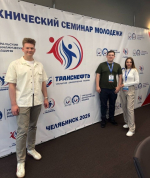 Молодые специалисты компании "Транснефть – Сибирь" приняли участие в семинаре Совета молодежи в Челябинске