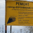 В Тюмени у Воронинских горок завершен первый этап ремонта дороги - NG72.Ru