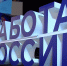 Более ста работодателей представили вакансии на Всероссийской ярмарке трудоустройства в Тюмени - ГТРК Регион-Тюмень