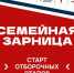 Тюменские семьи пройдут отбор для участия в военно-патриотический игре - Tumentoday.Ru