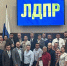 Тюменское отделение ЛДПР выдвинуло кандидатов на всех уровнях выборов в регионе - ЛДПР