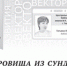 БИБЛИОПОЛЕ: «Сокровища из сундука Крапивина» - ЦГБС Тюмени