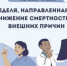 Тюменцам рассказали, как снизить риск смерти от внешних причин - NedugamNet.Ru