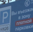 С начала года тюменцам выписали 16 тысяч штрафов за неоплаченную парковку - NG72.Ru