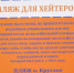 Жителей Тюмени возмутила табличка для хейтеров на пляже озера Круглое - Комсомольская правда