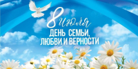 Депутаты поздравили земляков с Днем семьи, любви и верности - Городская Дума