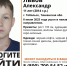 В Тобольске на сутки пропал 11-летний мальчик Александр Львов - Комсомольская правда