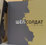 Презентация книги «ШЁЛ СОЛДАТ от ТЮМЕНИ до ПОБЕДЫ» - ЦГБС Тюмени