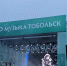 «Мот» исполнил популярные хиты с Тюменским филармоническим оркестром в Тобольском Кремле - Комсомольская правда