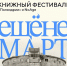 Книжный фестиваль «ЕЩЕНЕМАРТ» впервые пройдет в Тюмени - Комсомольская правда