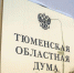 Тюменские эсеры объединились с коммунистами, чтобы обсудить изменения в законе о КРТ - Справедливая Россия