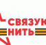 Акция-конкурс "Связующая нить" - Rayon72.Ru