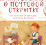 ПРИГЛАШАЕМ НА ОТКРЫТИЕ ВЫСТАВКИ «Счастливое детство в почтовой открытке» - ЦГБС Тюмени